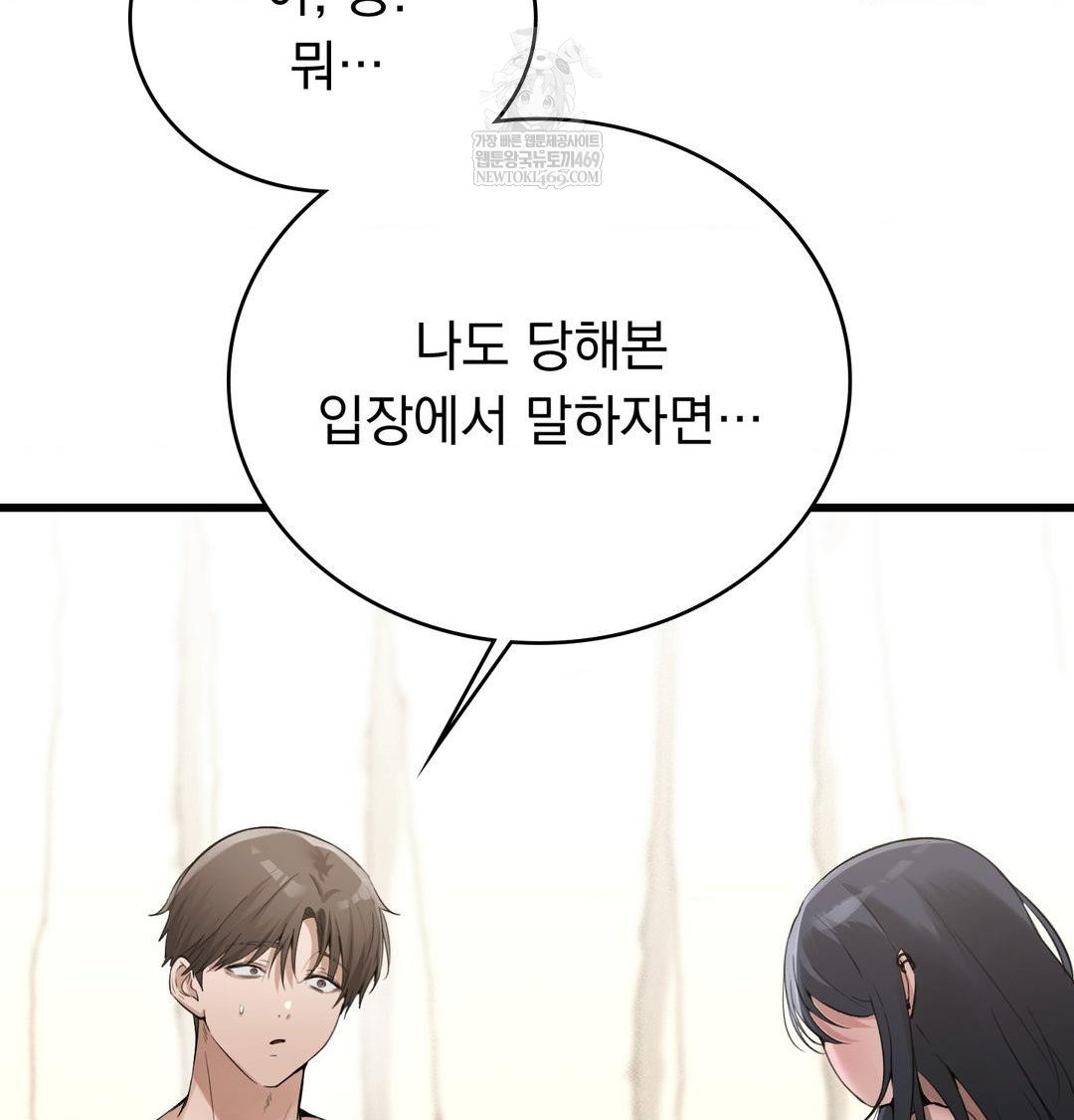 PC Room Girl Raw Chapter 18 - Page 13