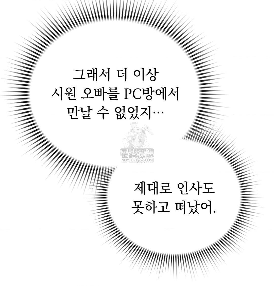 PC Room Girl Raw Chapter 18 - Page 29