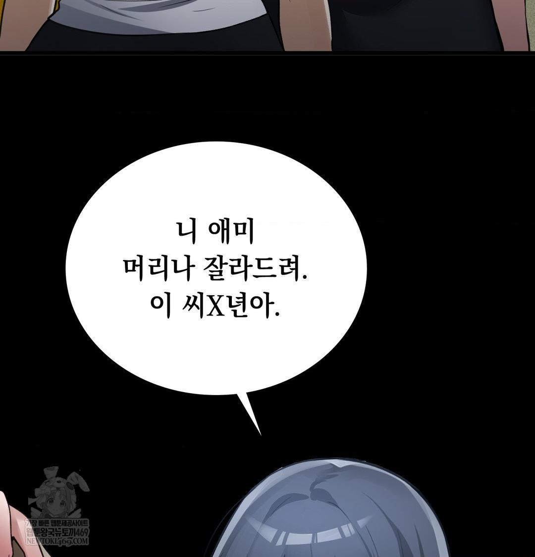 PC Room Girl Raw Chapter 18 - Page 86