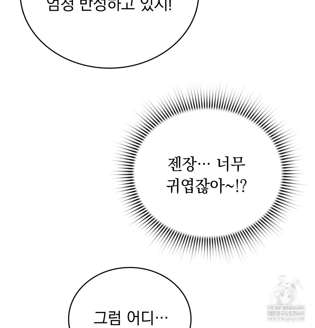 PC Room Girl Raw Chapter 19 - Page 59