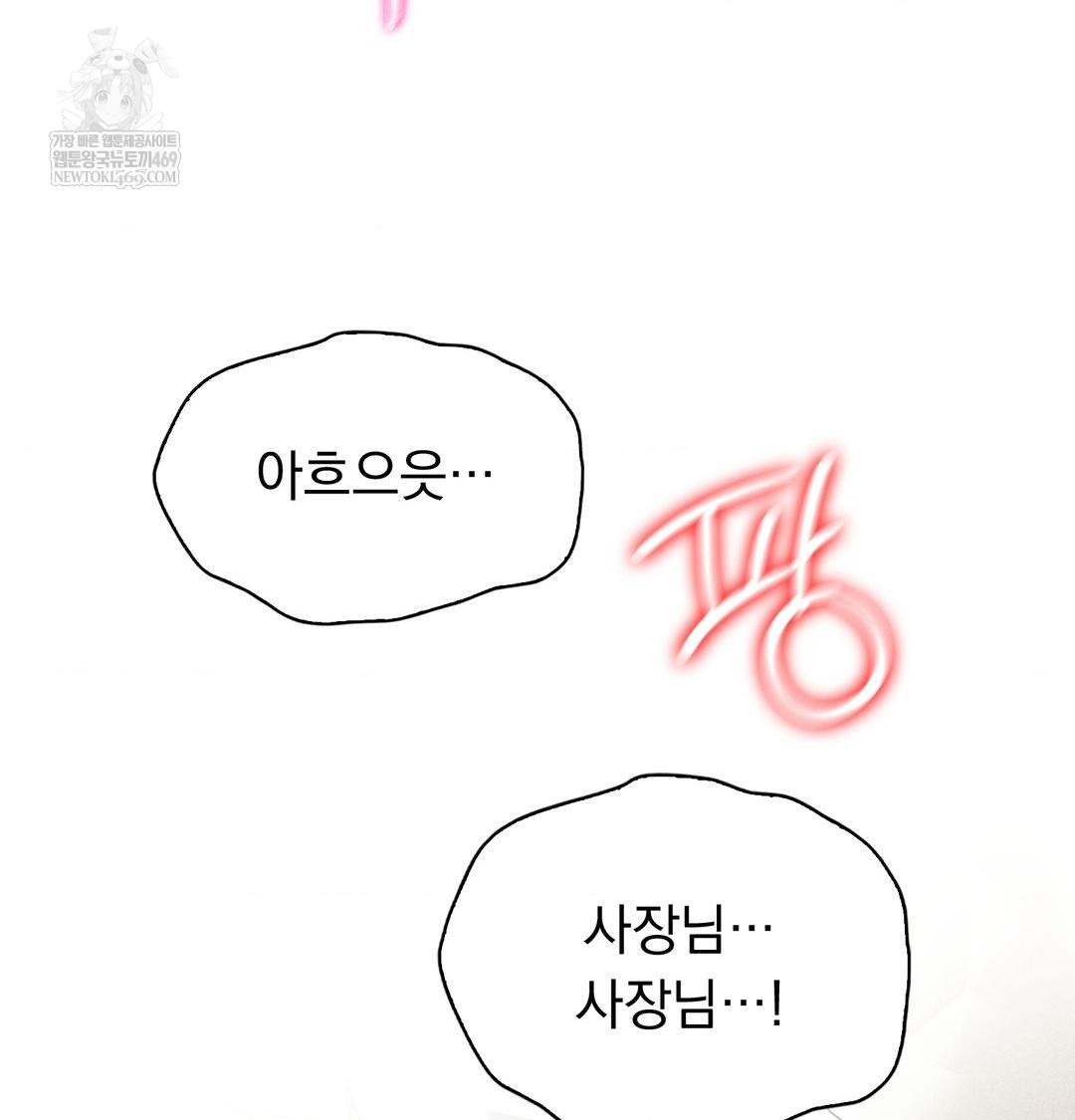 PC Room Girl Raw Chapter 19 - Page 81