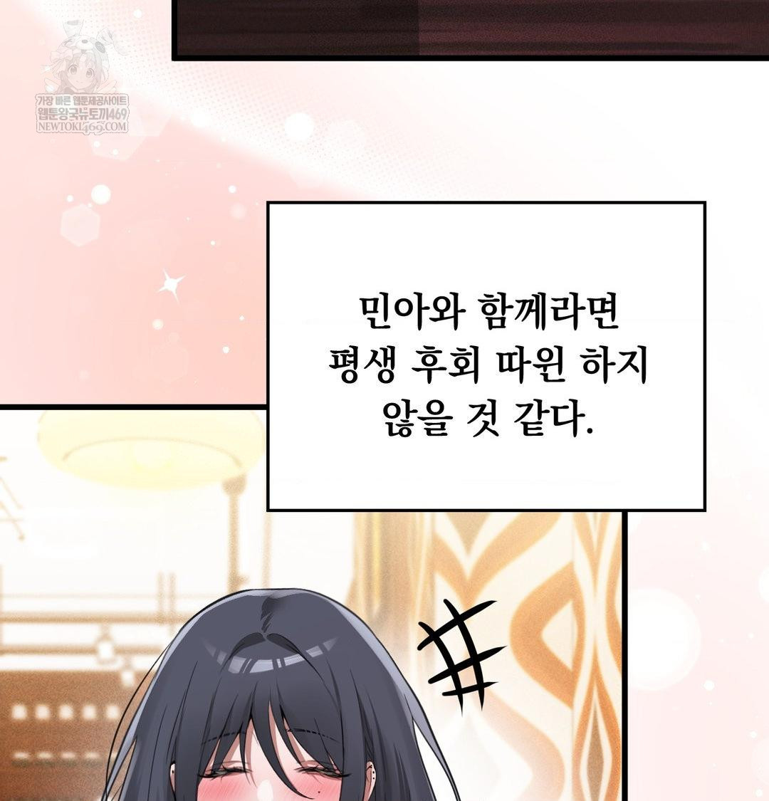 PC Room Girl Raw Chapter 20 - Page 112