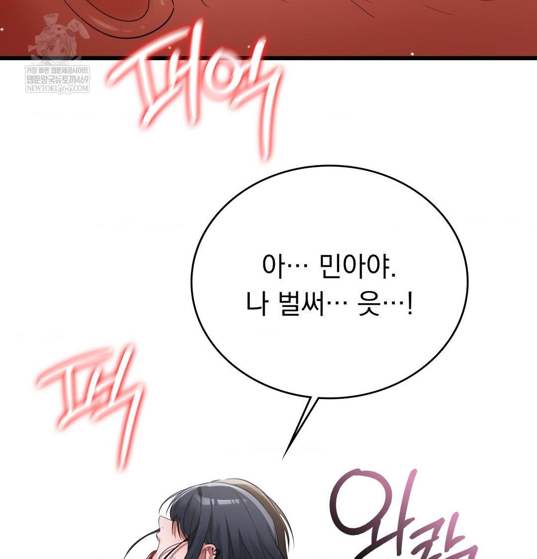 PC Room Girl Raw Chapter 20 - Page 43