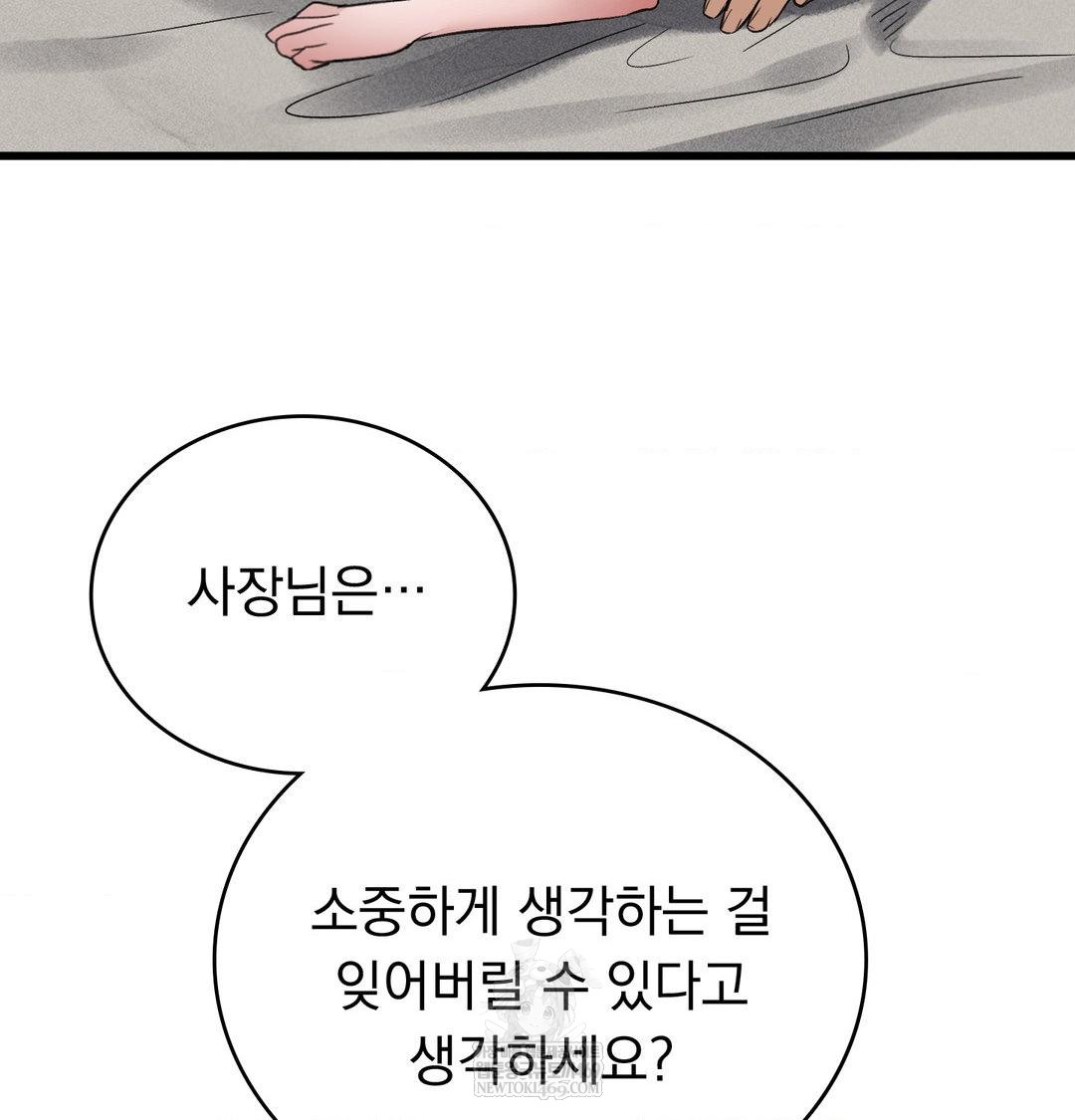 PC Room Girl Raw Chapter 20 - Page 57