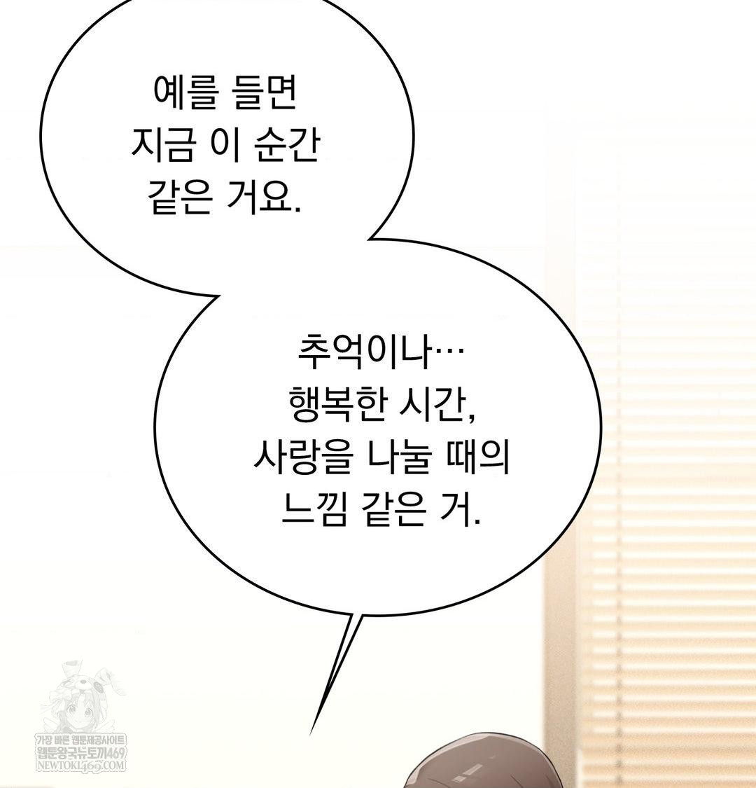 PC Room Girl Raw Chapter 20 - Page 61