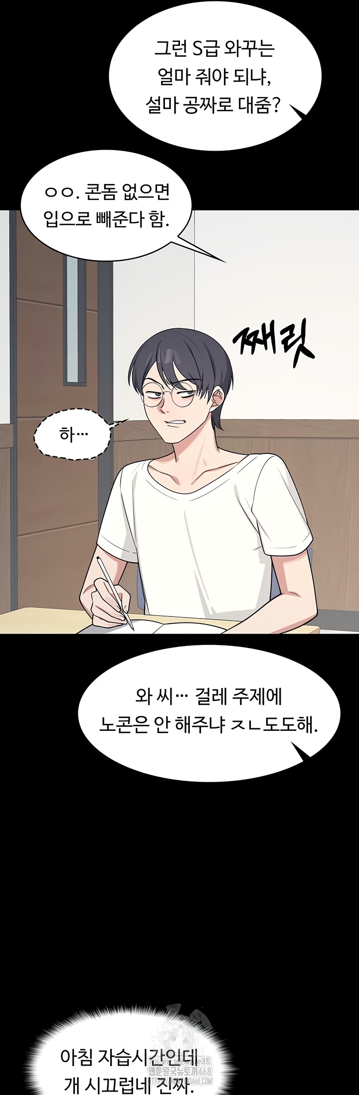 Teacher Yunji Raw Chapter 14 - Page 25