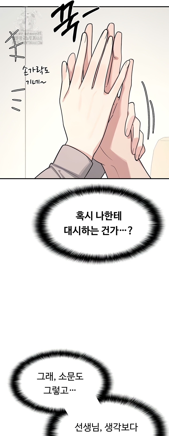 Teacher Yunji Raw Chapter 14 - Page 49