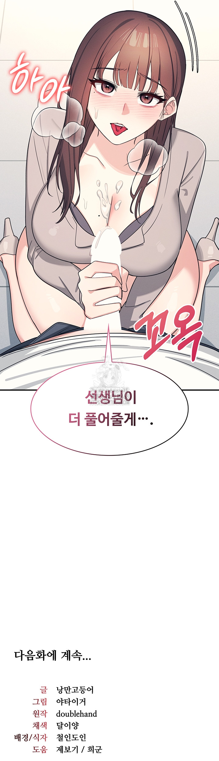 Teacher Yunji Raw Chapter 16 - Page 59