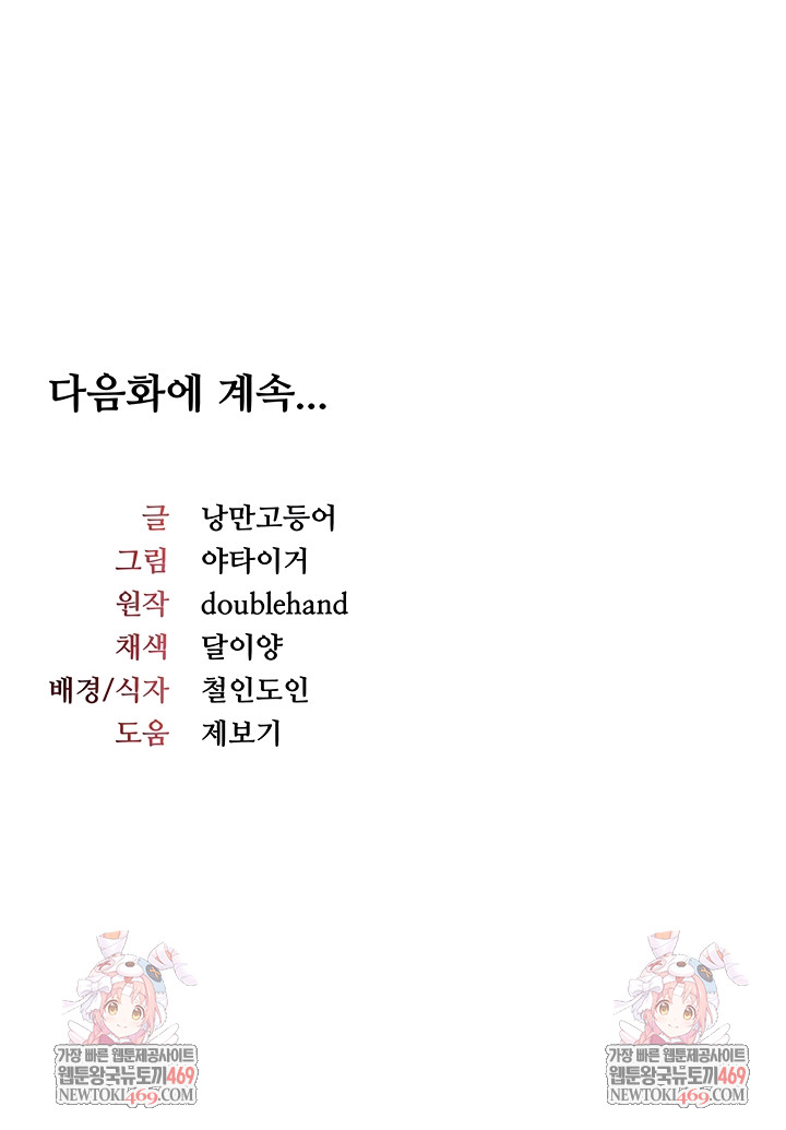 Teacher Yunji Raw Chapter 20 - Page 49