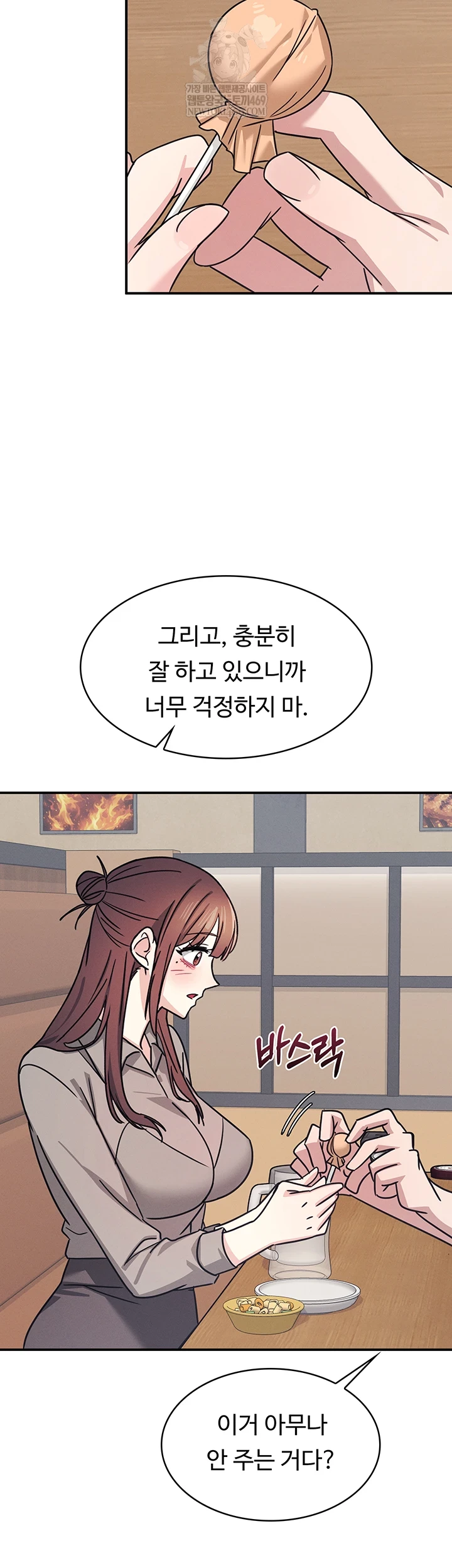 Teacher Yunji Raw Chapter 32 - Page 15