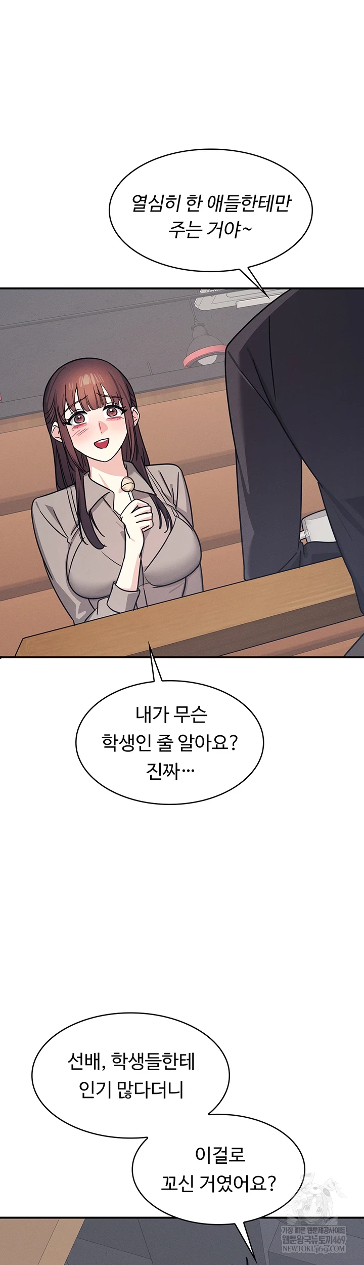 Teacher Yunji Raw Chapter 32 - Page 16