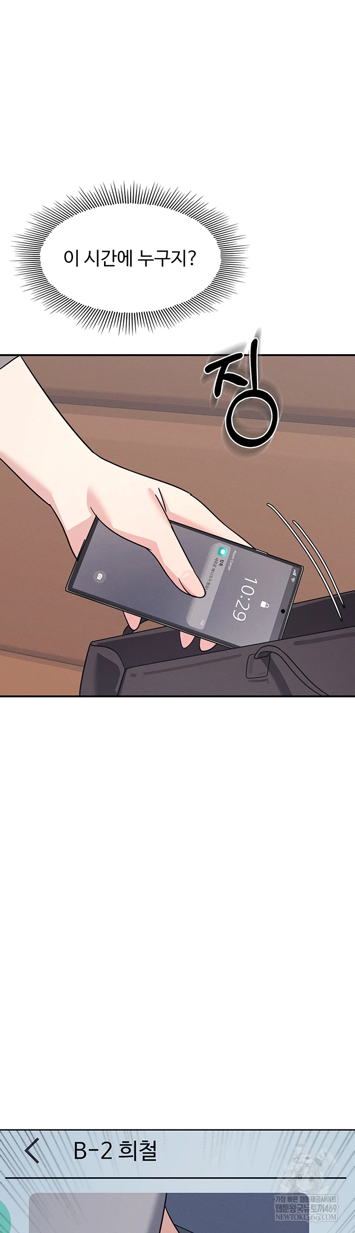 Teacher Yunji Raw Chapter 32 - Page 34