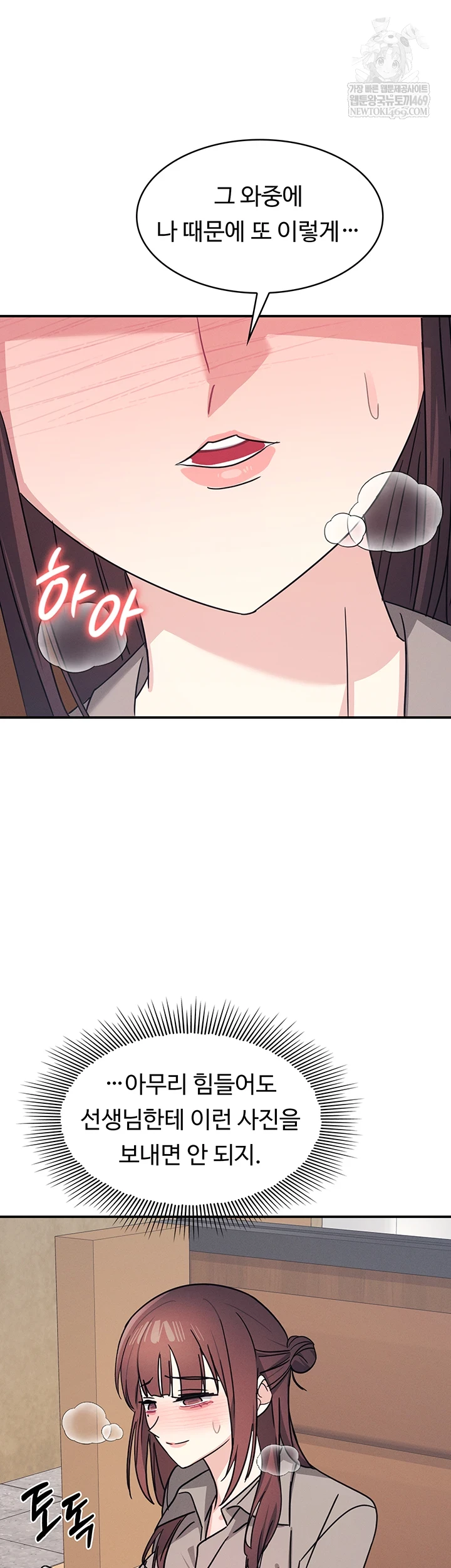 Teacher Yunji Raw Chapter 32 - Page 39