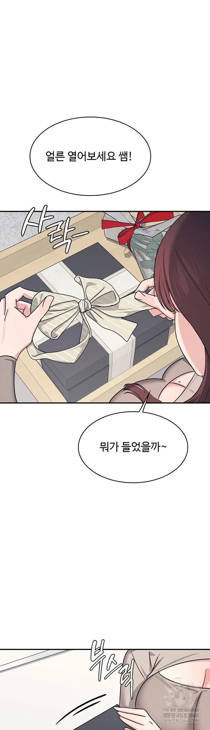 Teacher Yunji Raw Chapter 39 - Page 54