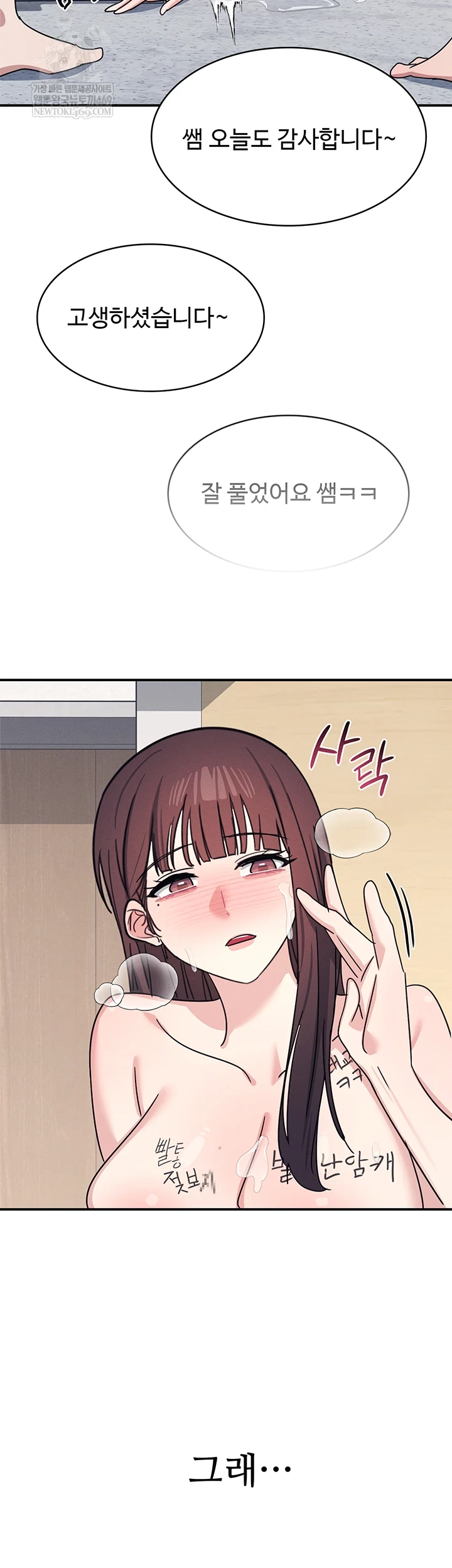 Teacher Yunji Raw Chapter 39 - Page 77