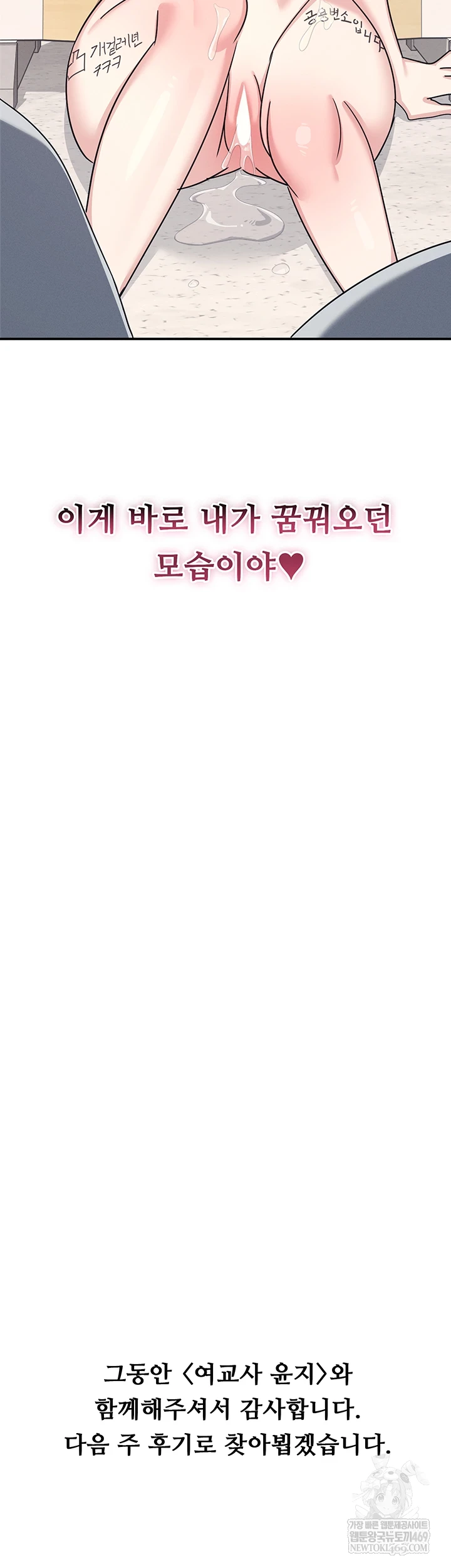 Teacher Yunji Raw Chapter 39 - Page 79