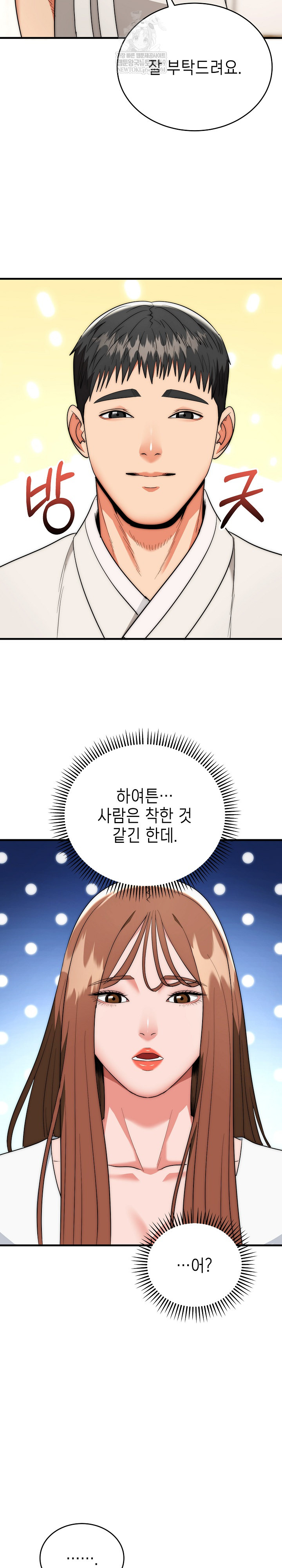 The Foremost Pillar, The Mighty Bird of Strength Raw Chapter 22 - Page 21