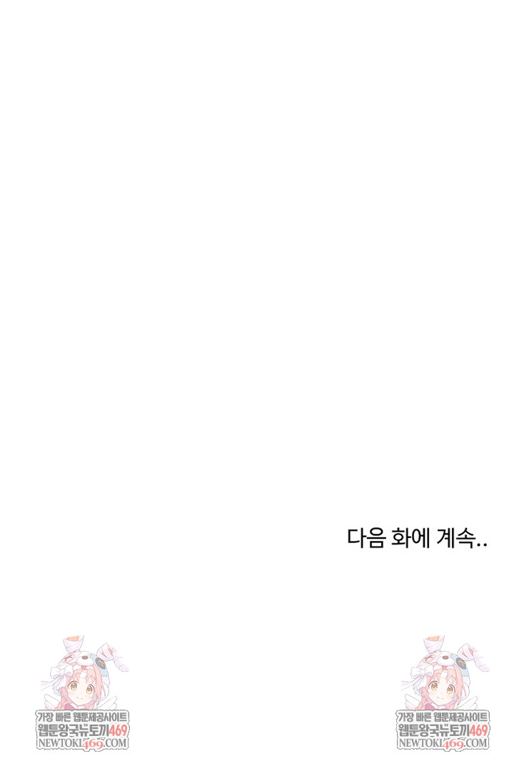 The Foremost Pillar, The Mighty Bird of Strength Raw Chapter 22 - Page 25