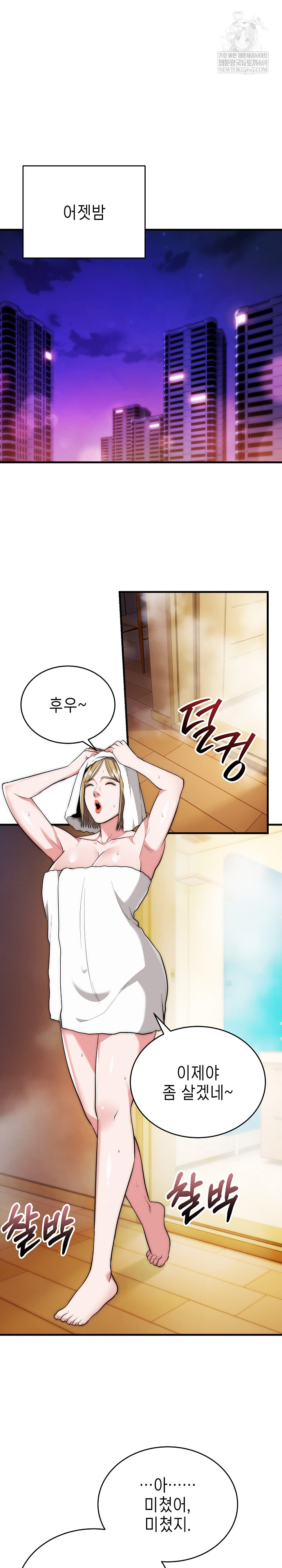 The Foremost Pillar, The Mighty Bird of Strength Raw Chapter 23 - Page 2