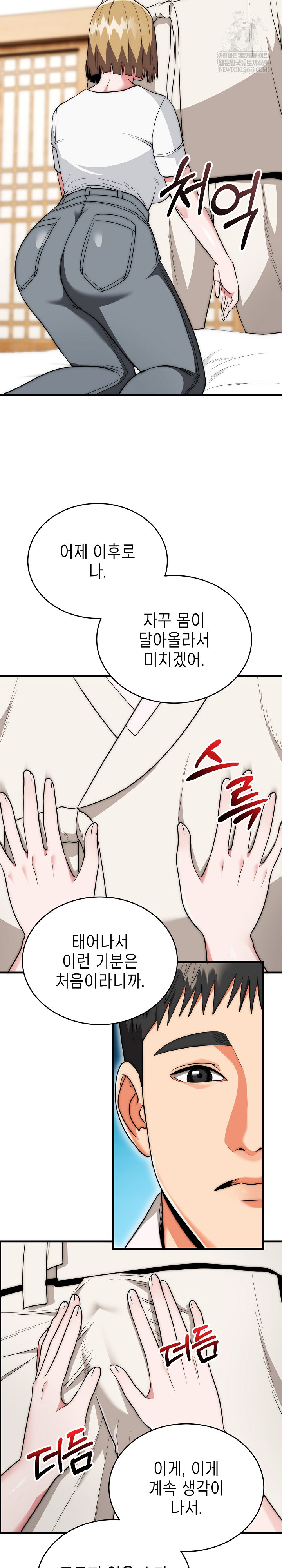 The Foremost Pillar, The Mighty Bird of Strength Raw Chapter 23 - Page 24