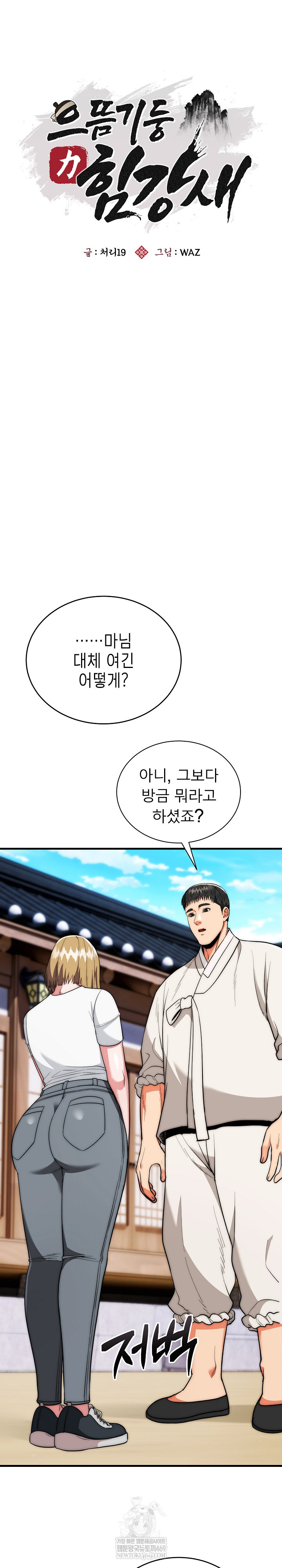 The Foremost Pillar, The Mighty Bird of Strength Raw Chapter 23 - Page 9