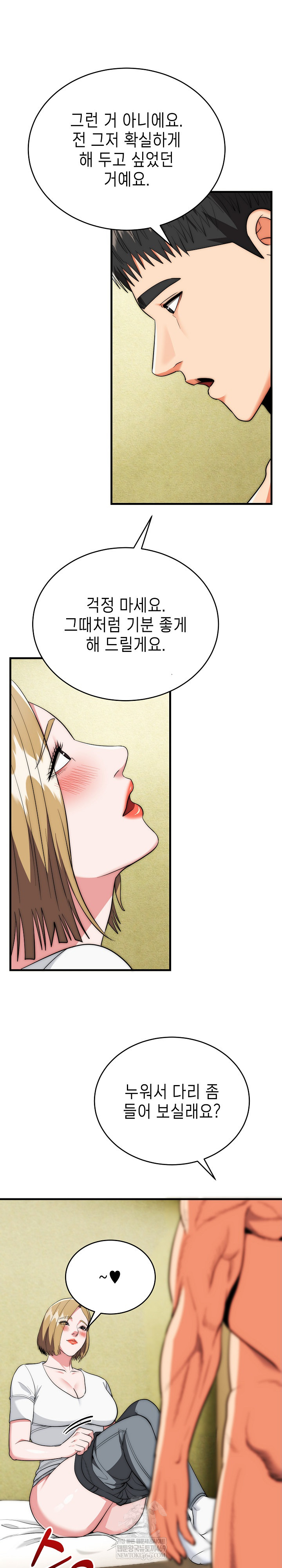 The Foremost Pillar, The Mighty Bird of Strength Raw Chapter 24 - Page 14