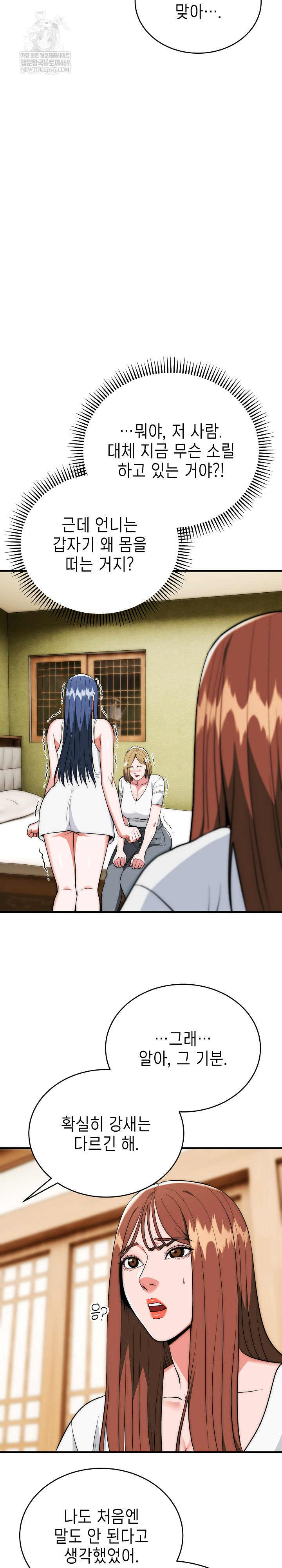 The Foremost Pillar, The Mighty Bird of Strength Raw Chapter 25 - Page 15