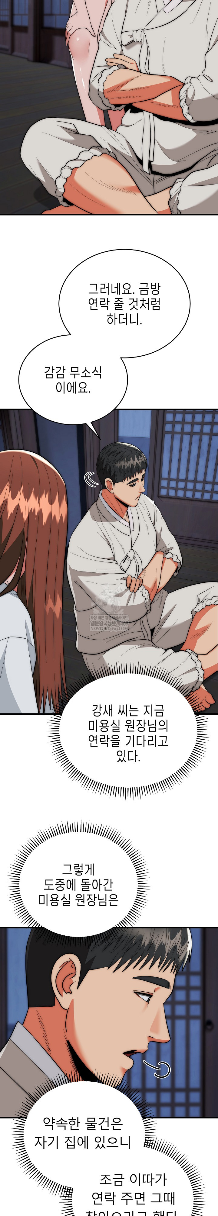 The Foremost Pillar, The Mighty Bird of Strength Raw Chapter 25 - Page 24