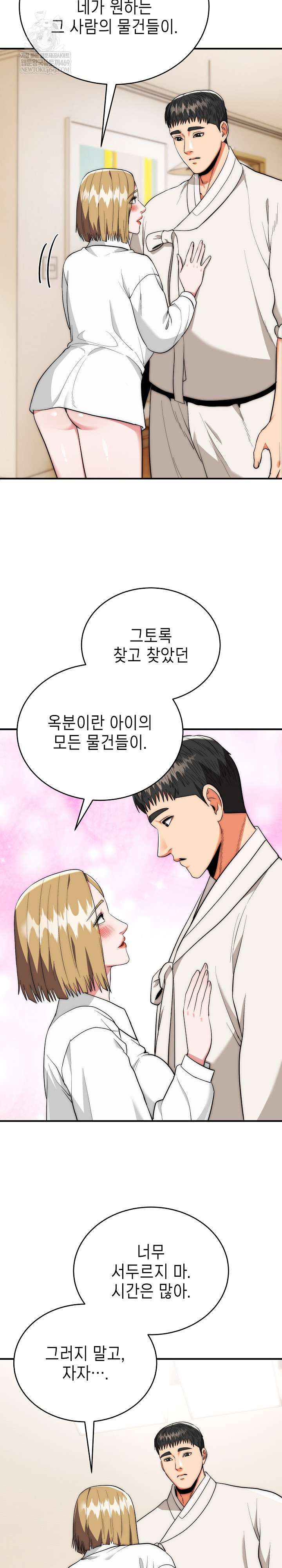 The Foremost Pillar, The Mighty Bird of Strength Raw Chapter 26 - Page 10