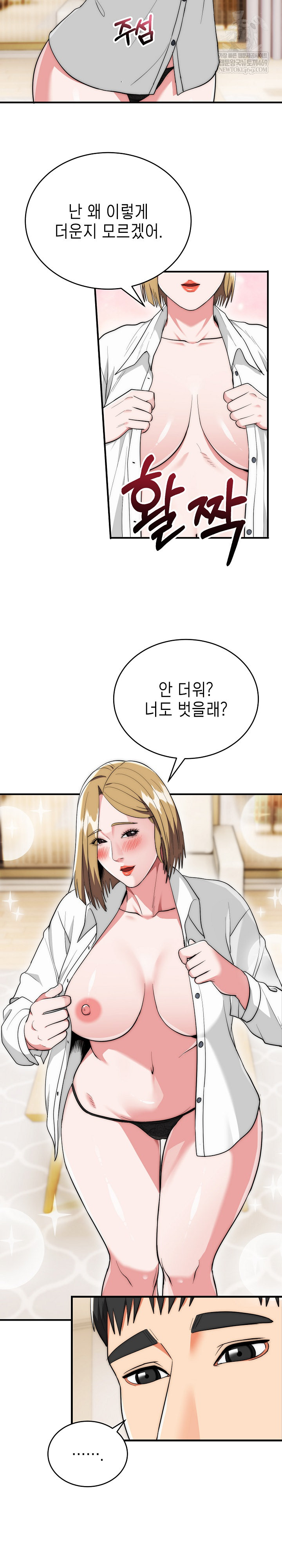 The Foremost Pillar, The Mighty Bird of Strength Raw Chapter 26 - Page 12