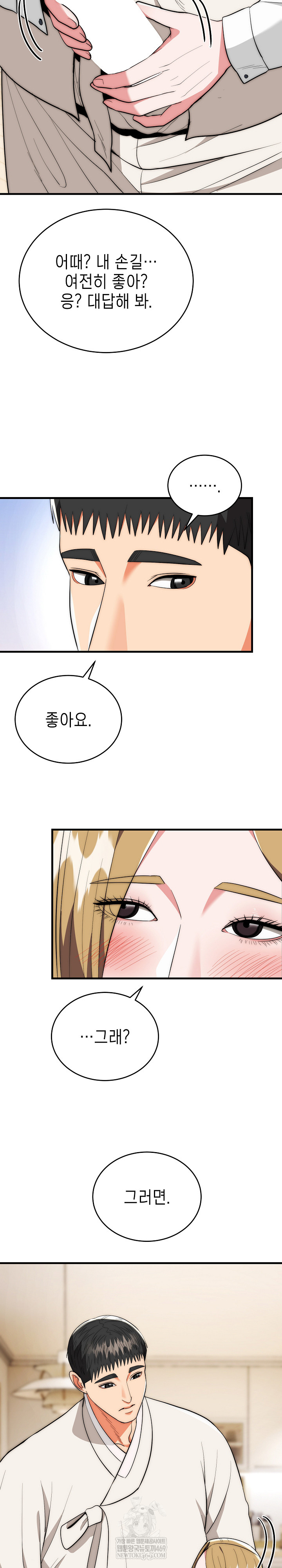 The Foremost Pillar, The Mighty Bird of Strength Raw Chapter 26 - Page 17