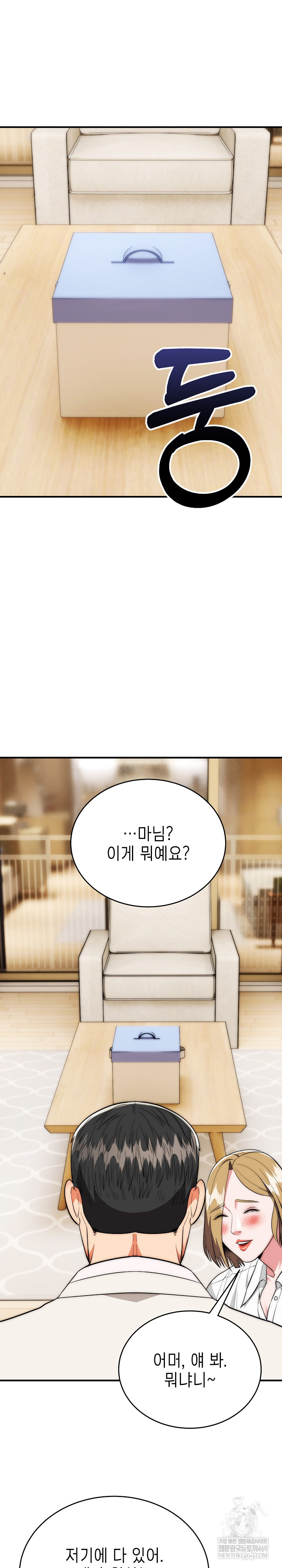 The Foremost Pillar, The Mighty Bird of Strength Raw Chapter 26 - Page 9