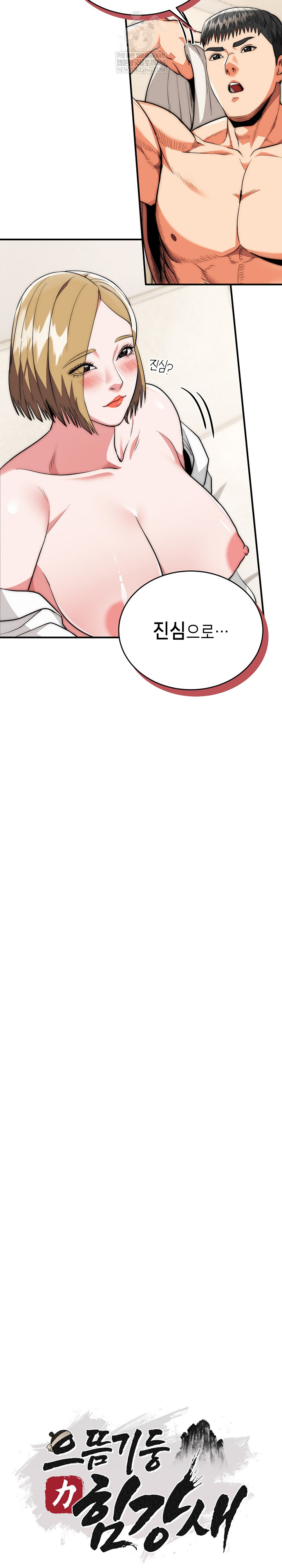 The Foremost Pillar, The Mighty Bird of Strength Raw Chapter 27 - Page 7