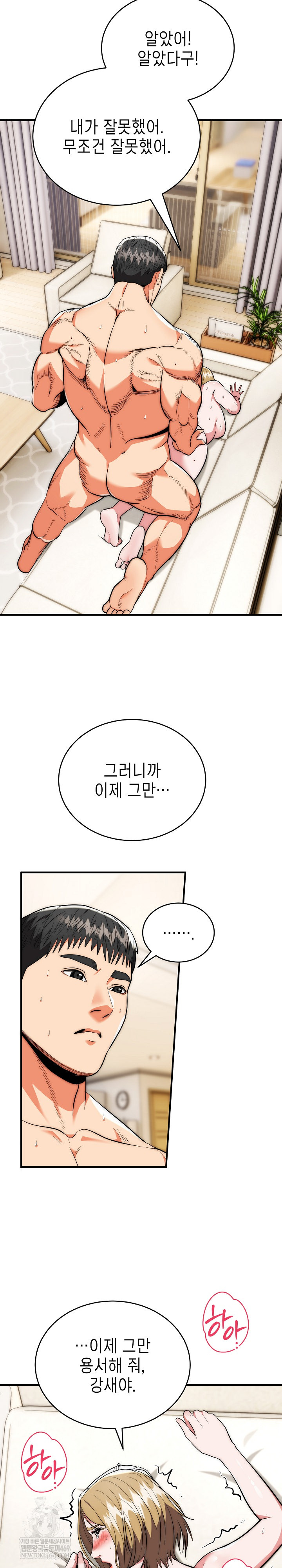 The Foremost Pillar, The Mighty Bird of Strength Raw Chapter 28 - Page 13