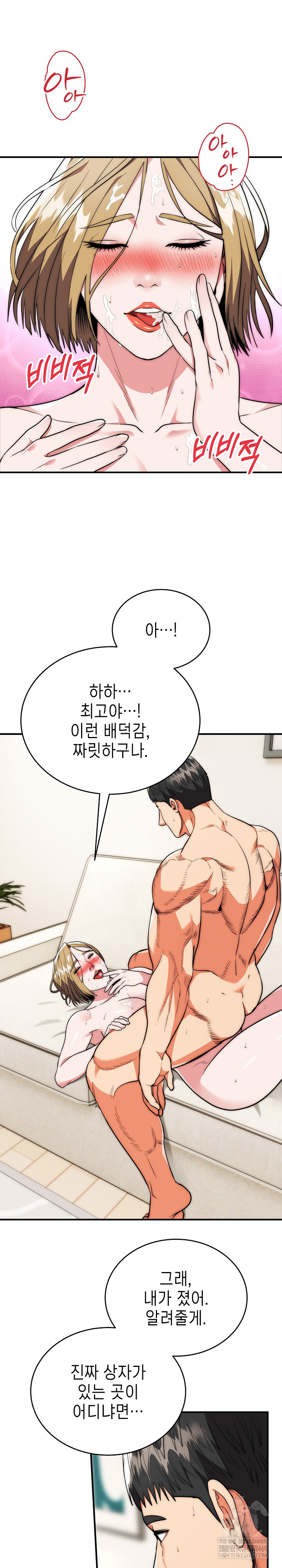 The Foremost Pillar, The Mighty Bird of Strength Raw Chapter 28 - Page 23