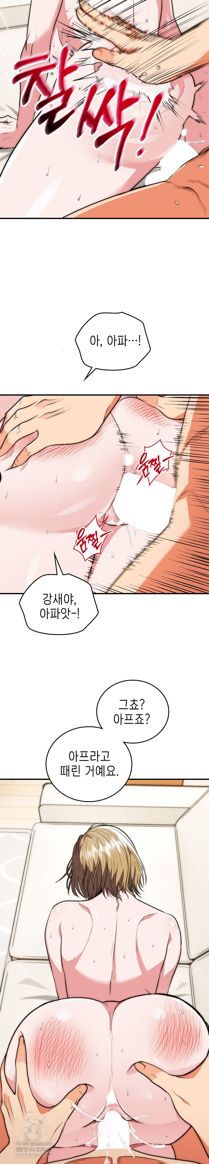 The Foremost Pillar, The Mighty Bird of Strength Raw Chapter 28 - Page 4