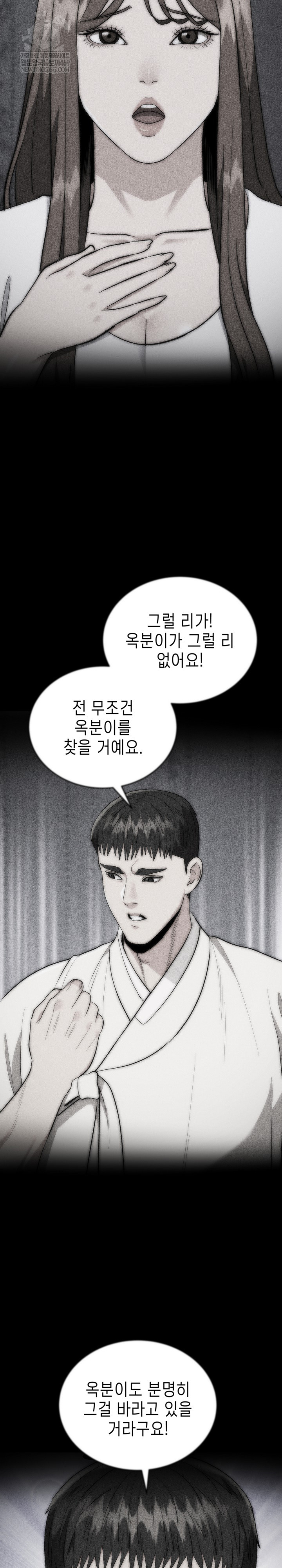 The Foremost Pillar, The Mighty Bird of Strength Raw Chapter 29 - Page 3