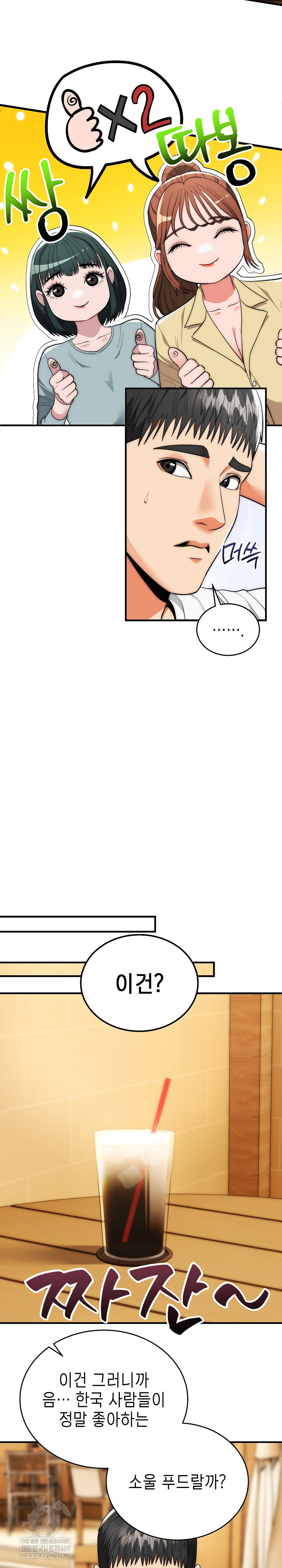 The Foremost Pillar, The Mighty Bird of Strength Raw Chapter 30 - Page 12