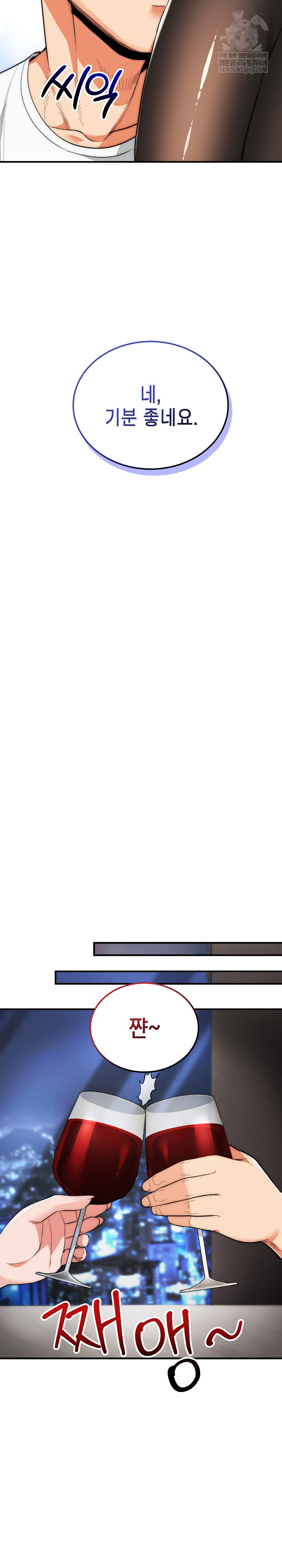 The Foremost Pillar, The Mighty Bird of Strength Raw Chapter 30 - Page 23