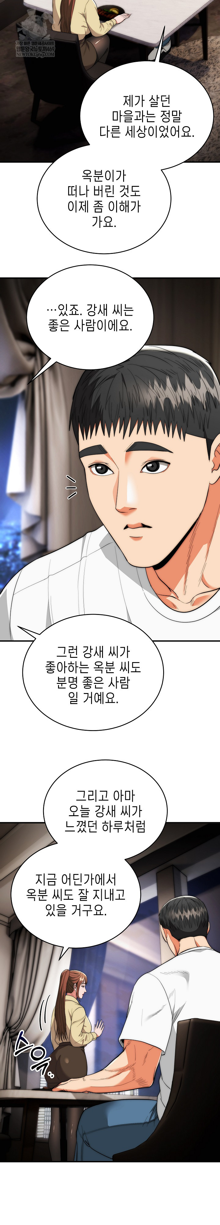 The Foremost Pillar, The Mighty Bird of Strength Raw Chapter 30 - Page 26