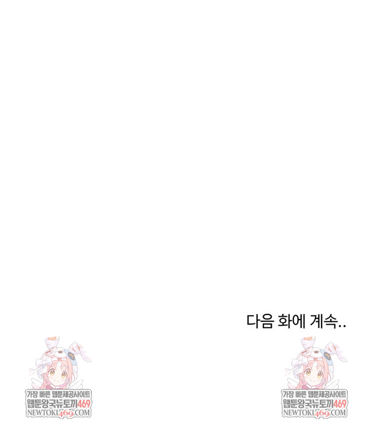 The Foremost Pillar, The Mighty Bird of Strength Raw Chapter 30 - Page 29