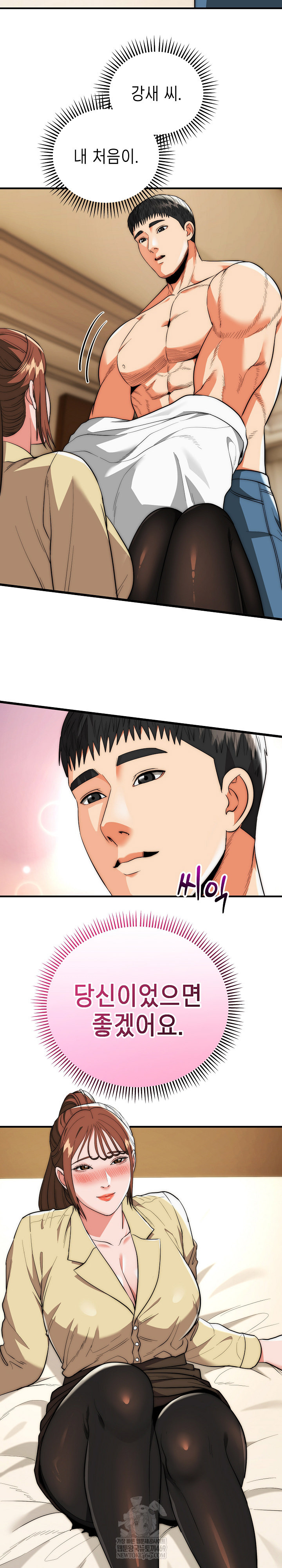 The Foremost Pillar, The Mighty Bird of Strength Raw Chapter 31 - Page 14