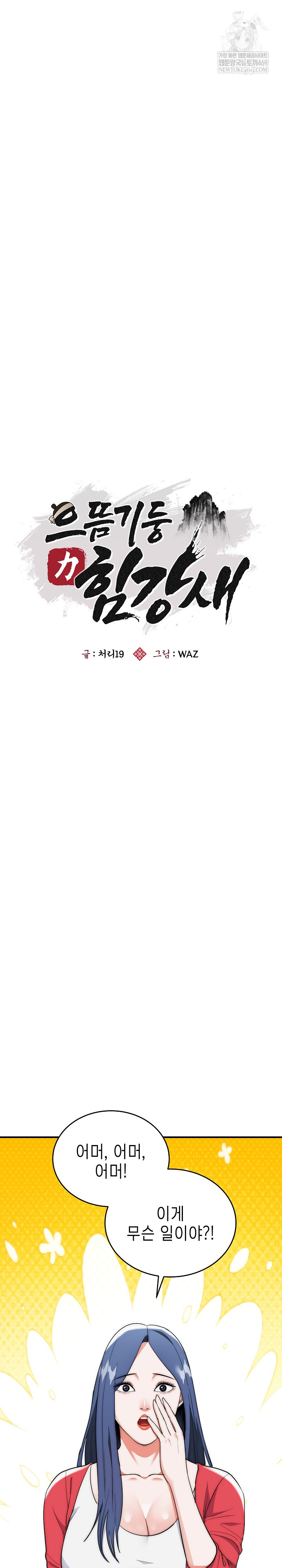 The Foremost Pillar, The Mighty Bird of Strength Raw Chapter 34 - Page 13