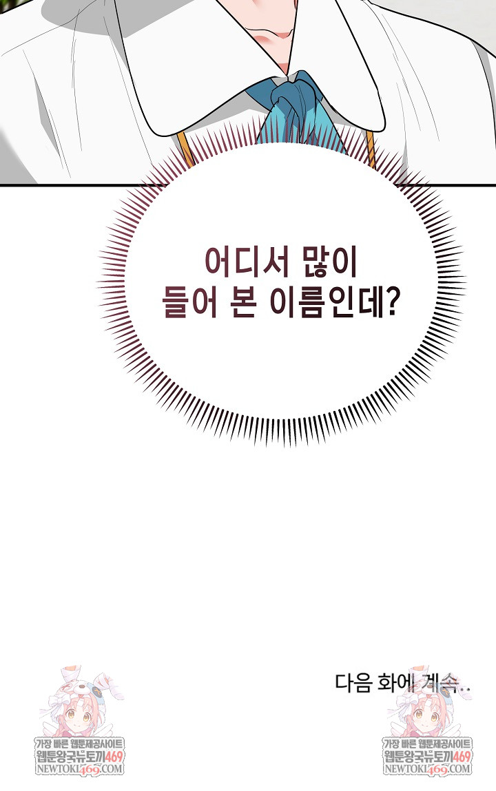 The Foremost Pillar, The Mighty Bird of Strength Raw Chapter 34 - Page 30