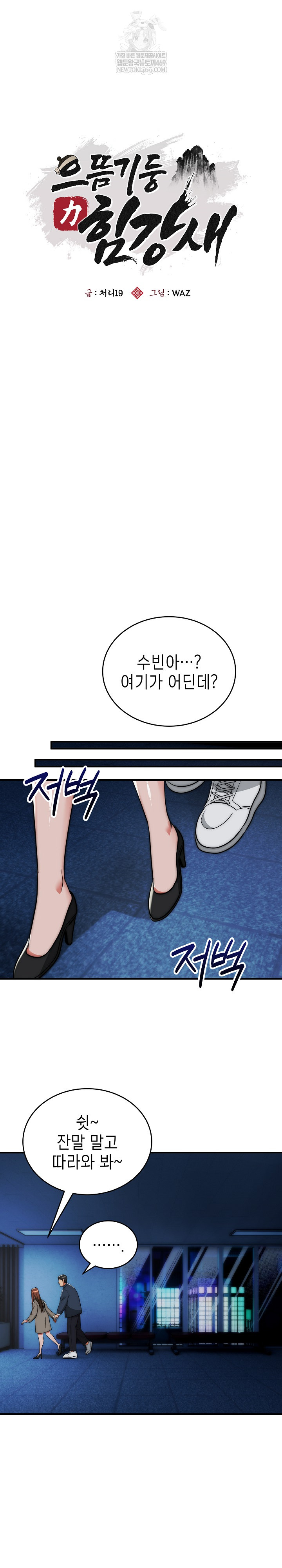 The Foremost Pillar, The Mighty Bird of Strength Raw Chapter 35 - Page 16