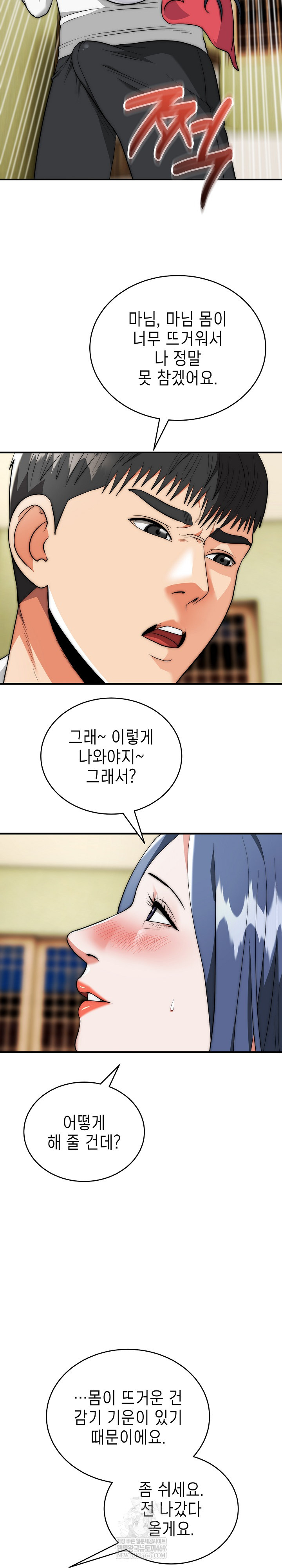 The Foremost Pillar, The Mighty Bird of Strength Raw Chapter 37 - Page 19