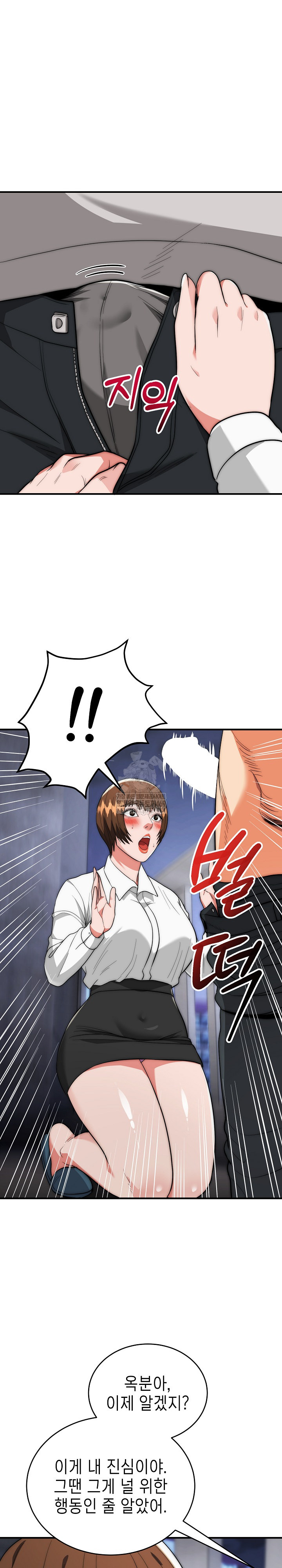 The Foremost Pillar, The Mighty Bird of Strength Raw Chapter 39 - Page 17