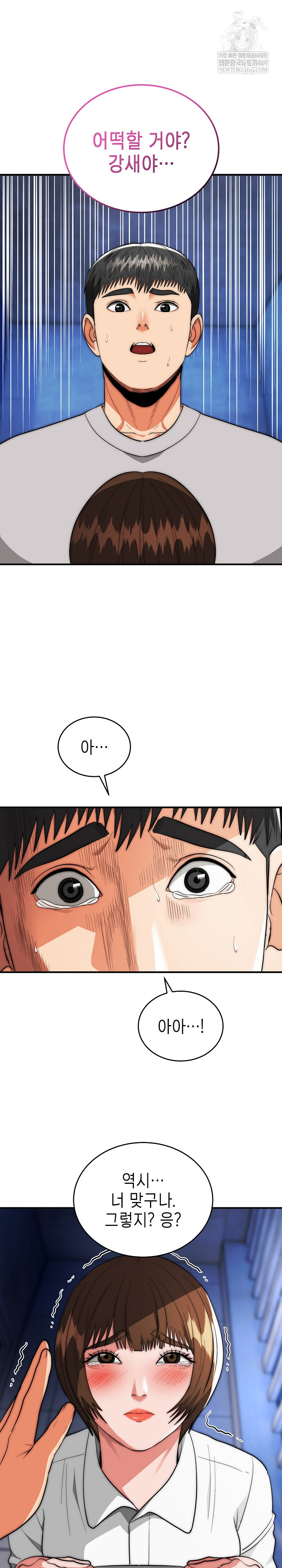 The Foremost Pillar, The Mighty Bird of Strength Raw Chapter 39 - Page 2