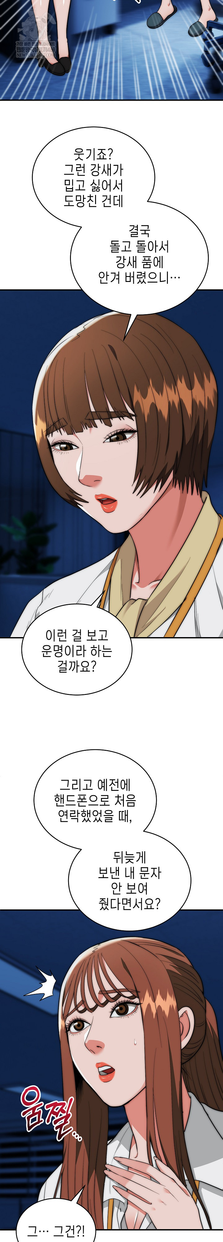 The Foremost Pillar, The Mighty Bird of Strength Raw Chapter 41 - Page 21