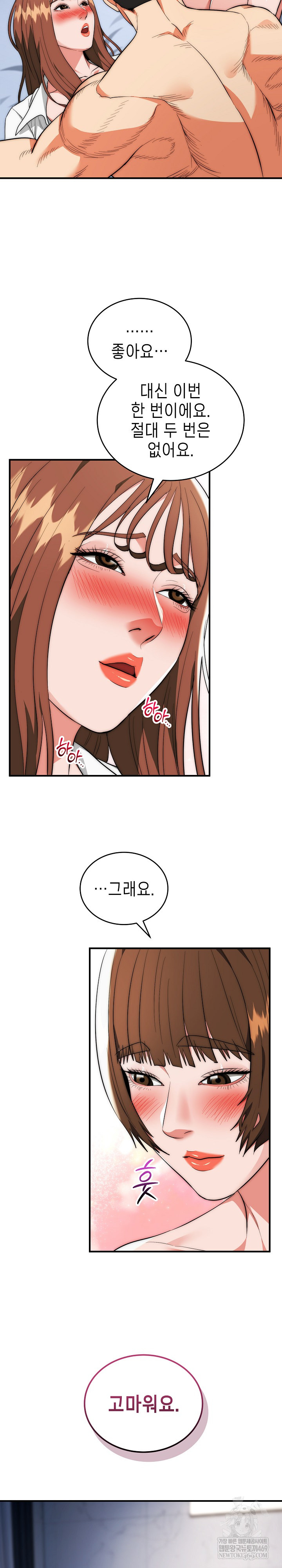 The Foremost Pillar, The Mighty Bird of Strength Raw Chapter 42 - Page 23